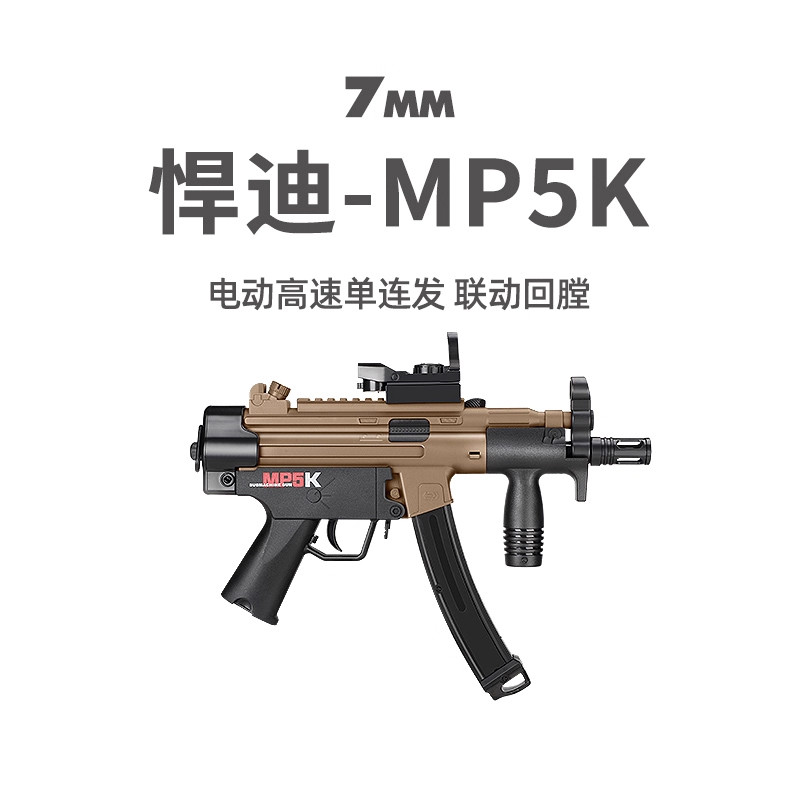 悍迪MP5k电动单连发A3青少年短突玩具枪真人CS吃鸡模型男孩发射器图片