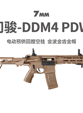 司骏DDM4 PDW新品火控回膛空挂短突司俊玩具枪模型wargame发射器