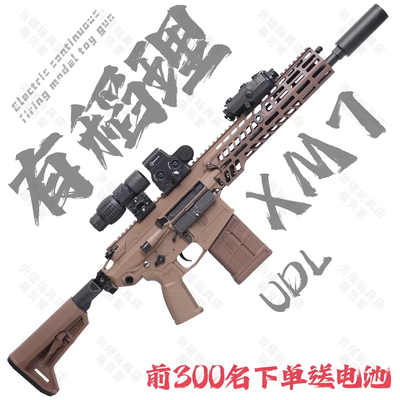 udl xm7有稻理西格绍尔sig玩具枪三角洲模型金波火控下场发射器男