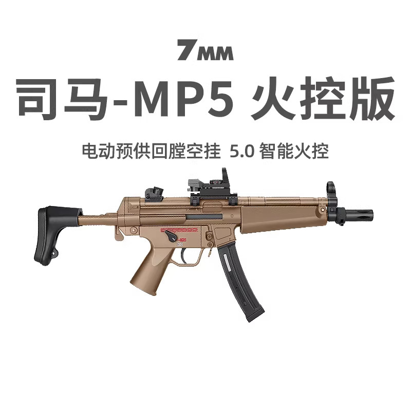 司马MP5火控版金齿短突冲锋模型儿童玩具枪真人cs下场成人发射器