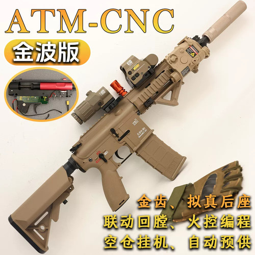 ATM 416电动连发软弹儿童玩具枪司骏HK416空挂回膛真人CS吃鸡模型