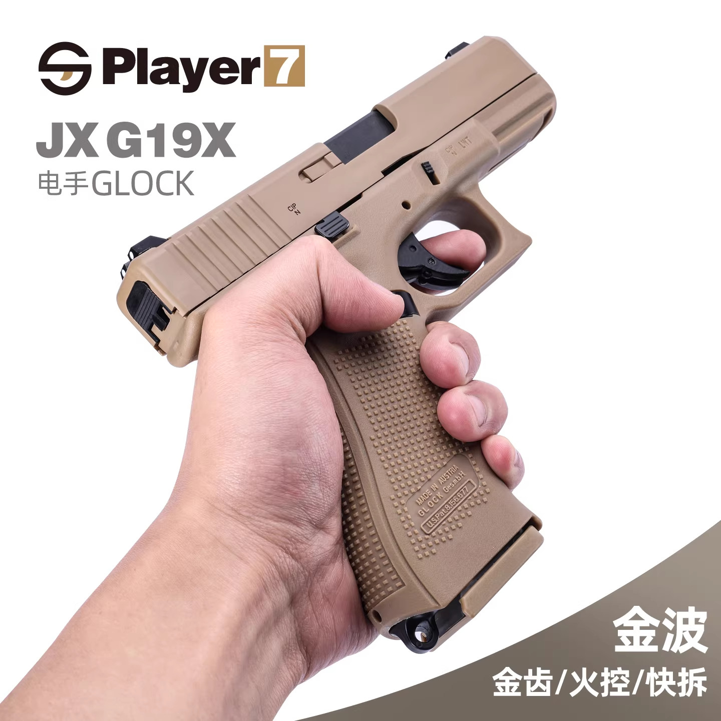 JX01格洛克G19X电手电动火控发射器合金模型软弹玩具wargame