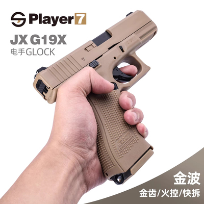 JX01格洛克G19X电手电动火控发射器合金模型软弹玩具wargame