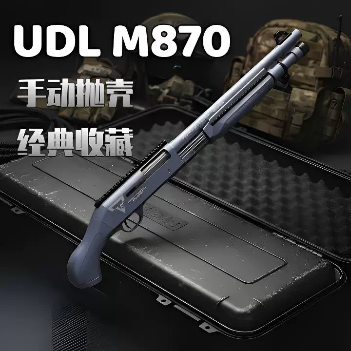 udl有稻理m870短款抛壳1014软弹枪模型雷明顿喷子成人男孩玩具