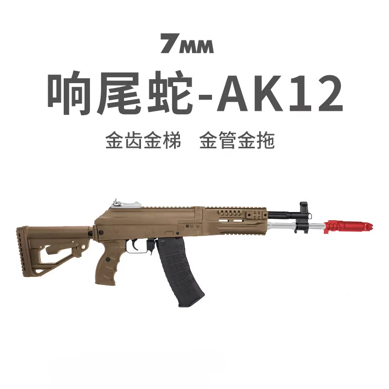 响尾蛇AK12 电动连发阿卡冲锋步枪wargame成人发射器真人cs玩具枪