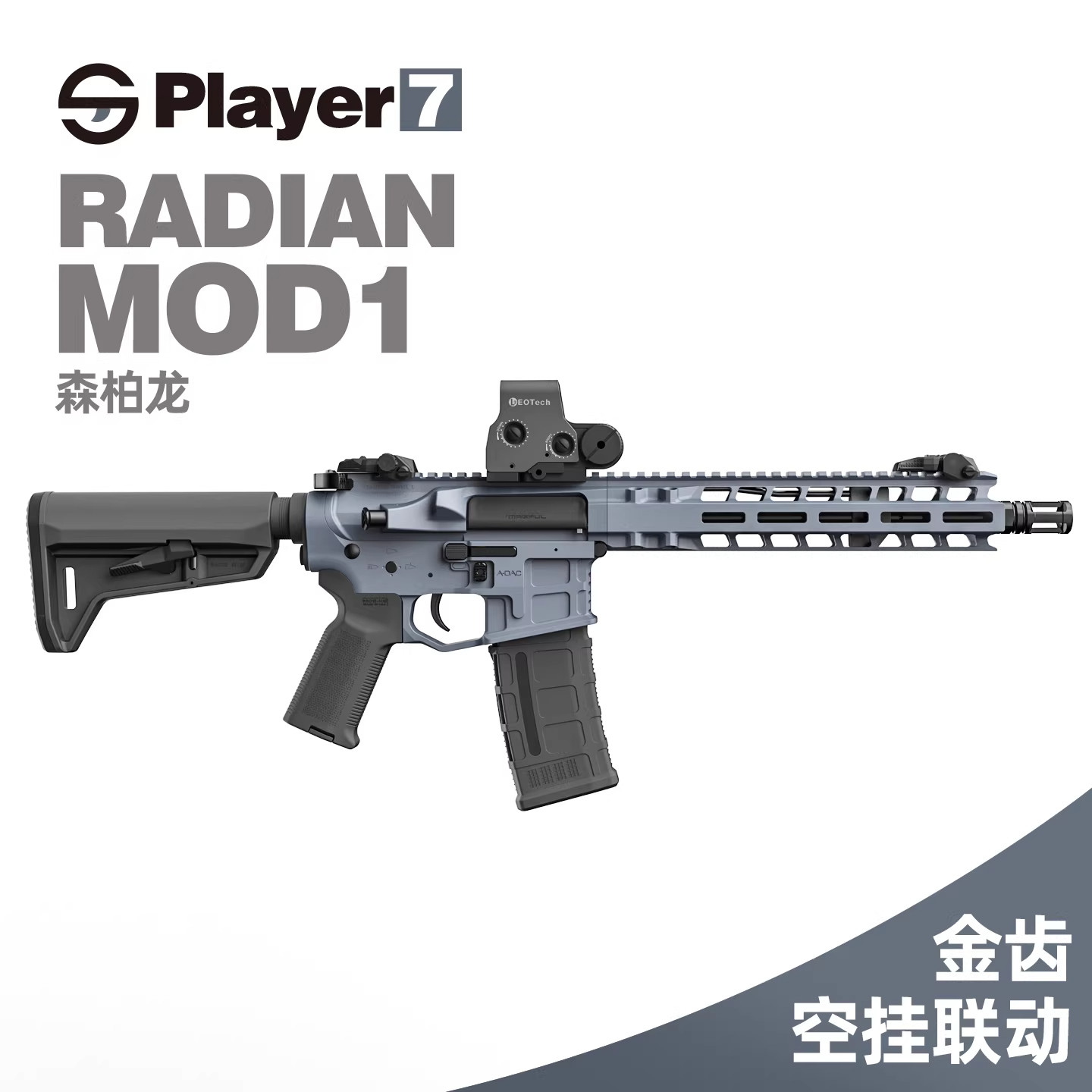 森柏龙Radian电动连发儿童玩具真人下场wargame发射器男生日礼物