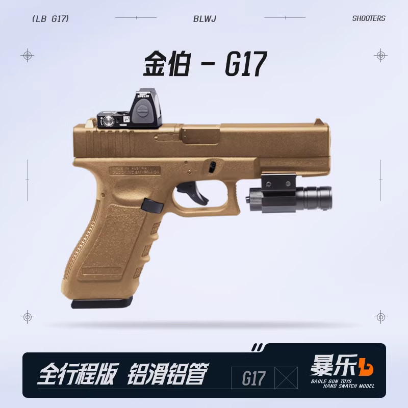 金伯G17 格洛克电手连发wargame竞技版全行程glock模型cs成人玩具,玩具/童车/益智/积木/模型,水弹玩具,淘宝优惠券,粉丝福利购,淘宝优惠卷