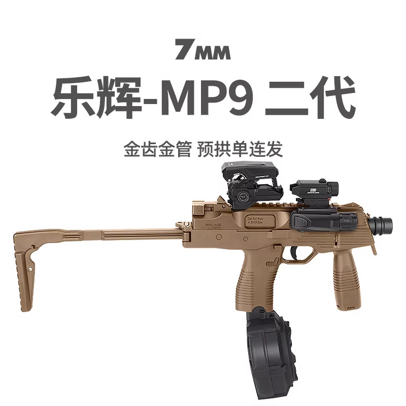 乐辉mp9二代金齿冲锋短突电动连发真人cs男wargame发射器玩具模型