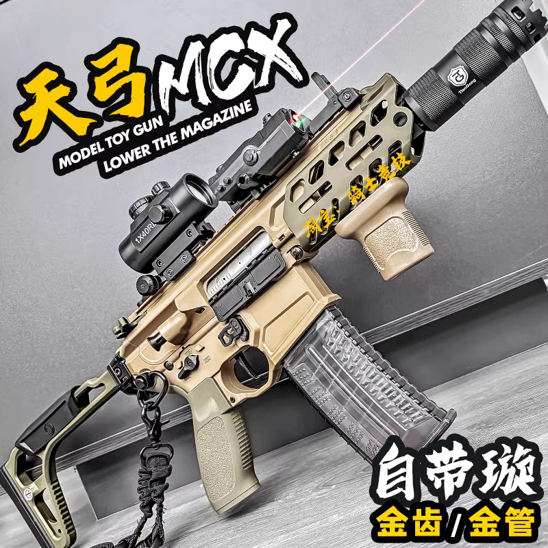 天弓MCX电动连发玩具枪金齿男孩枪CS吃鸡wargame发射器下场冲锋枪,玩具/童车/益智/积木/模型,水弹玩具,淘宝优惠券,粉丝福利购,淘宝优惠卷