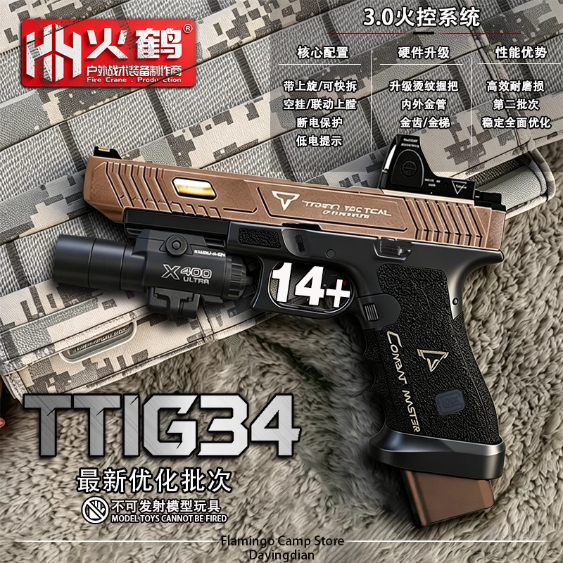 火鹤G34新批次模型发射器cs全电手塔兰战术格洛克生日礼物玩具枪