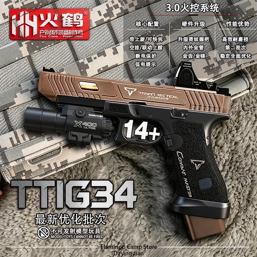 火鹤G34新批次模型发射器cs全电手塔兰战术格洛克生日礼物玩具枪