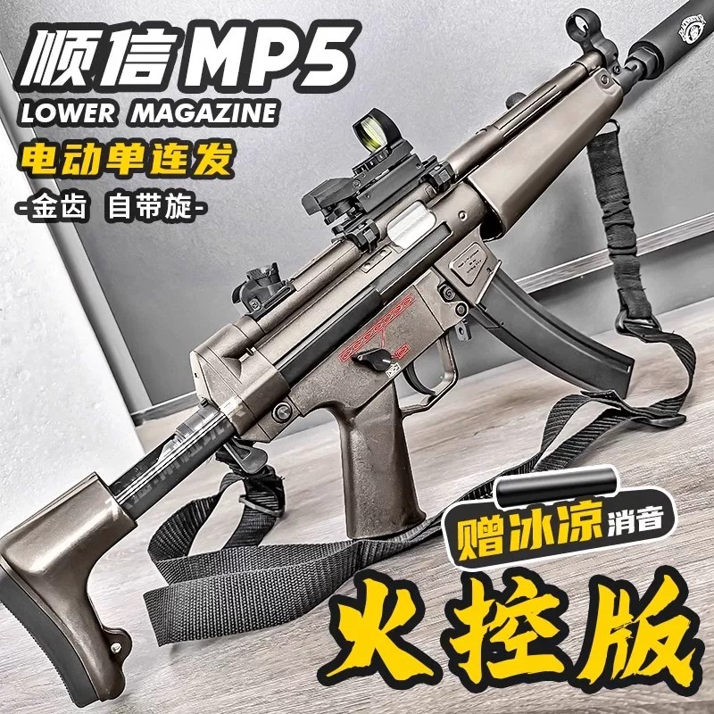 火控顺信MP5电动连发儿童玩具枪金齿男孩wargame模型成人CS发射器