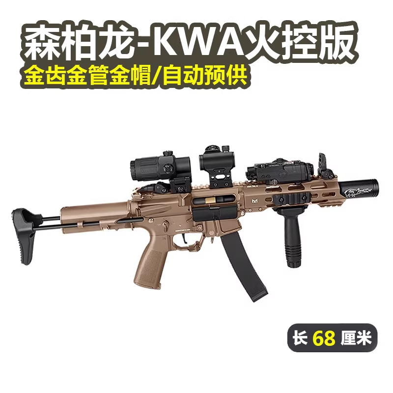森柏龙KWA QRF火控版新品电动高速回膛空挂冲锋枪短突模型发射器