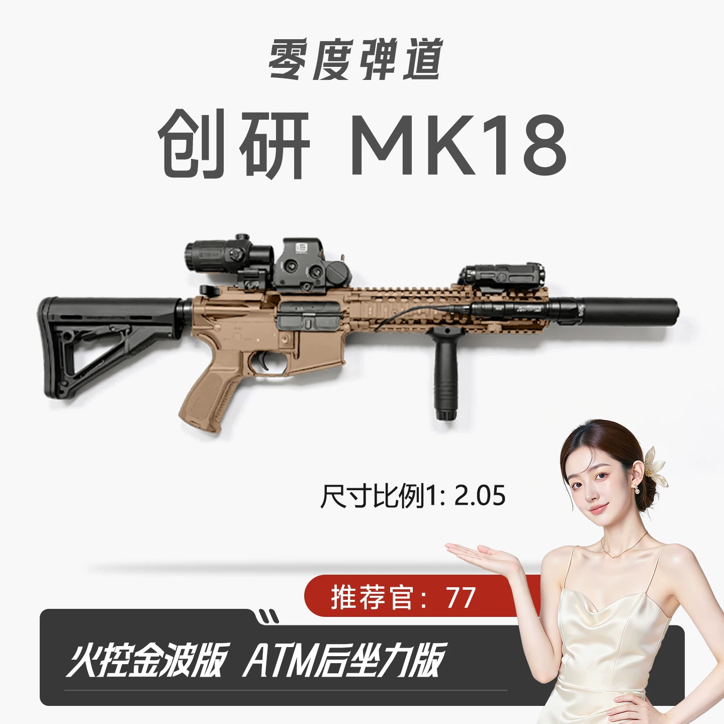 暴乐创研M4 MK18 ATM 速凌强磁电机一步到位代组成品软弹枪玩具
