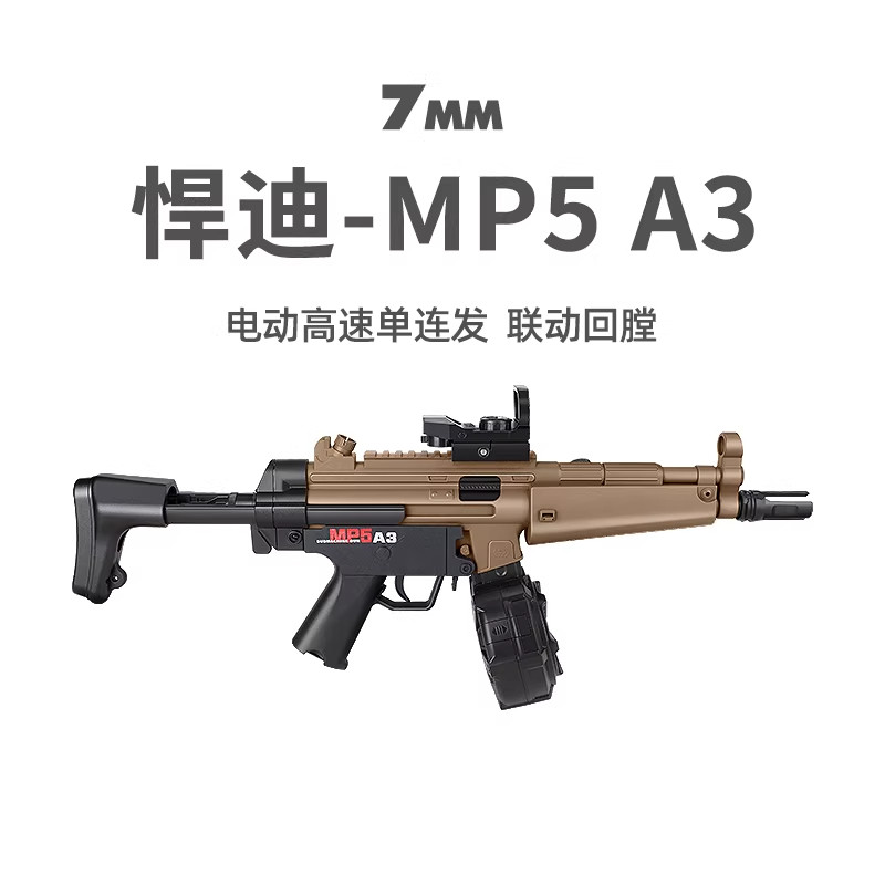 悍迪MP5A3电动连发 青少年短突冲锋玩具枪儿童吃鸡模型男孩发射器图片