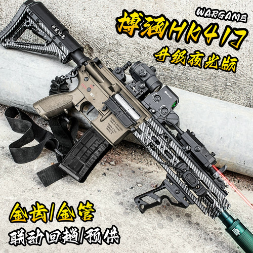 博涵hk417夜光版电动连发玩具枪m416金齿吃鸡wargame发射器cs模型