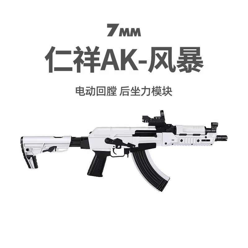 AK-白色风暴儿童电动连发玩具步枪成人CS金属模型wargame发射器