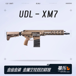 udl xm7有稻理西格绍尔sig玩具枪模金波火控发射器三角洲wargame
