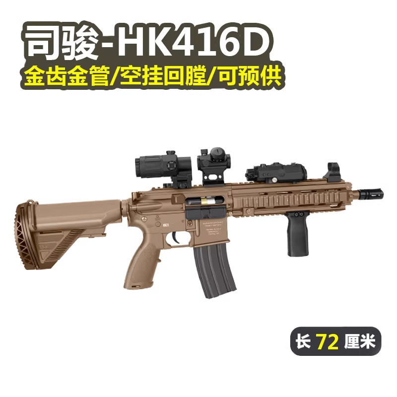 司骏HK416D金齿三代软弹枪司俊MK18电动连发真人CS模型玩具发射器