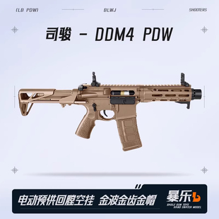 司俊DDM4电动连发玩具枪司骏PDW金波火控SVT双边联动短突Wergame