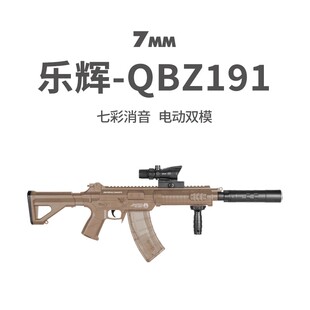 乐辉QBZ191电动手自一体连发软弹枪玩具儿童男生冲锋抢发射器模型