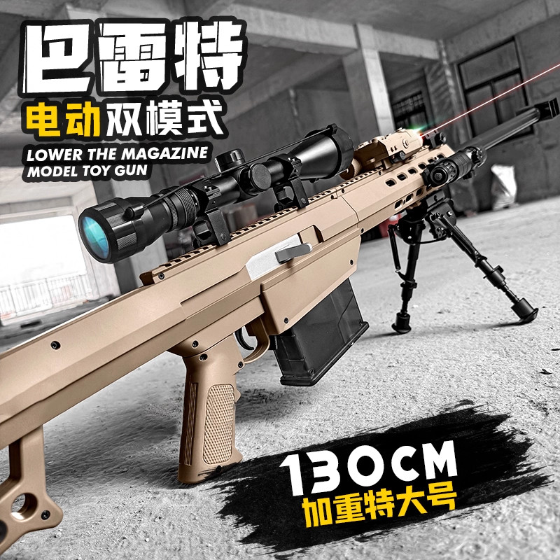 悍迪大号巴雷特M82A1电动连发尼龙儿童玩具枪成人cs对战狙击模型
