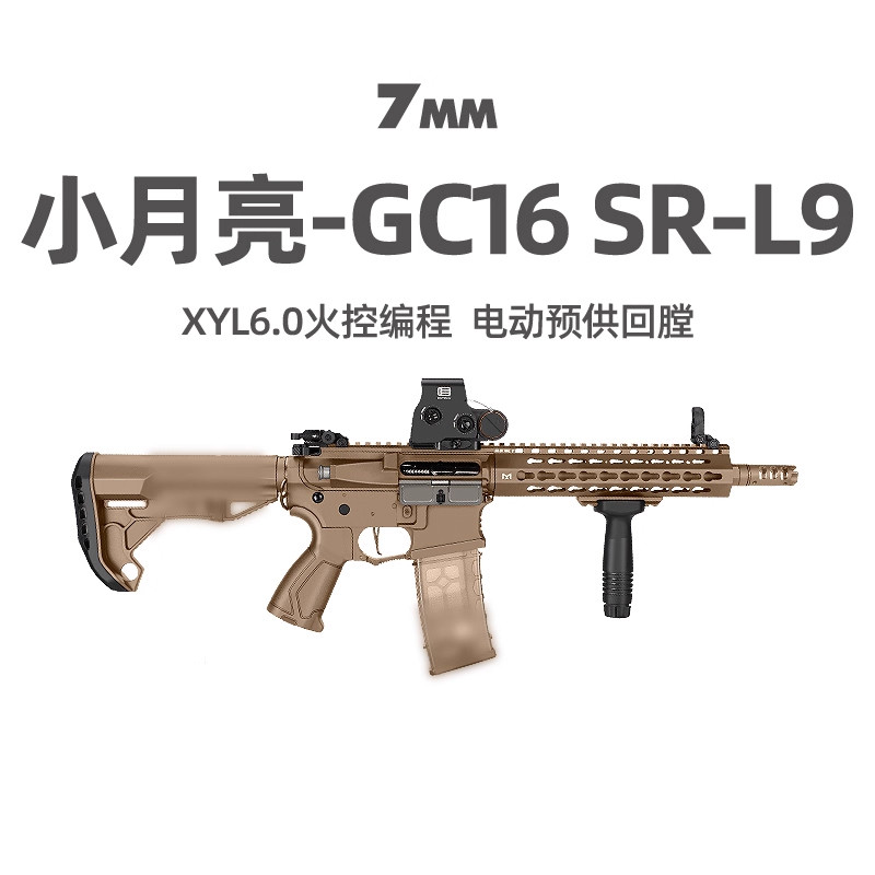 小月亮GC16 SR L9电动单连发6.0火控冲锋短突玩具枪wargame发射器