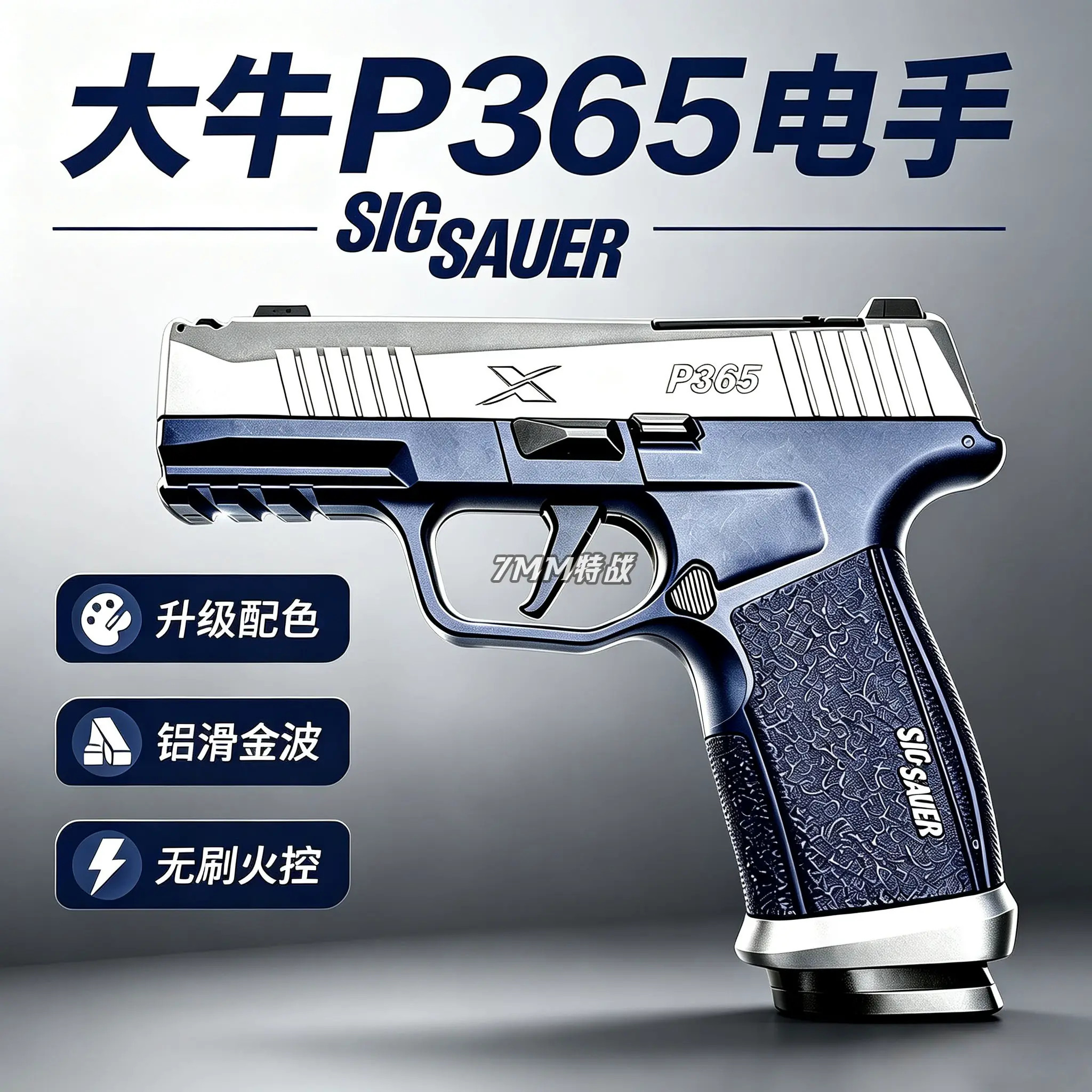 新批次大牛P365无刷全行程sig电手金齿金波火控电动成人玩具枪男