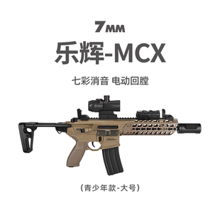 乐辉MCX水青少年电动连发冲锋突击步软弹玩具模型枪儿童款男孩