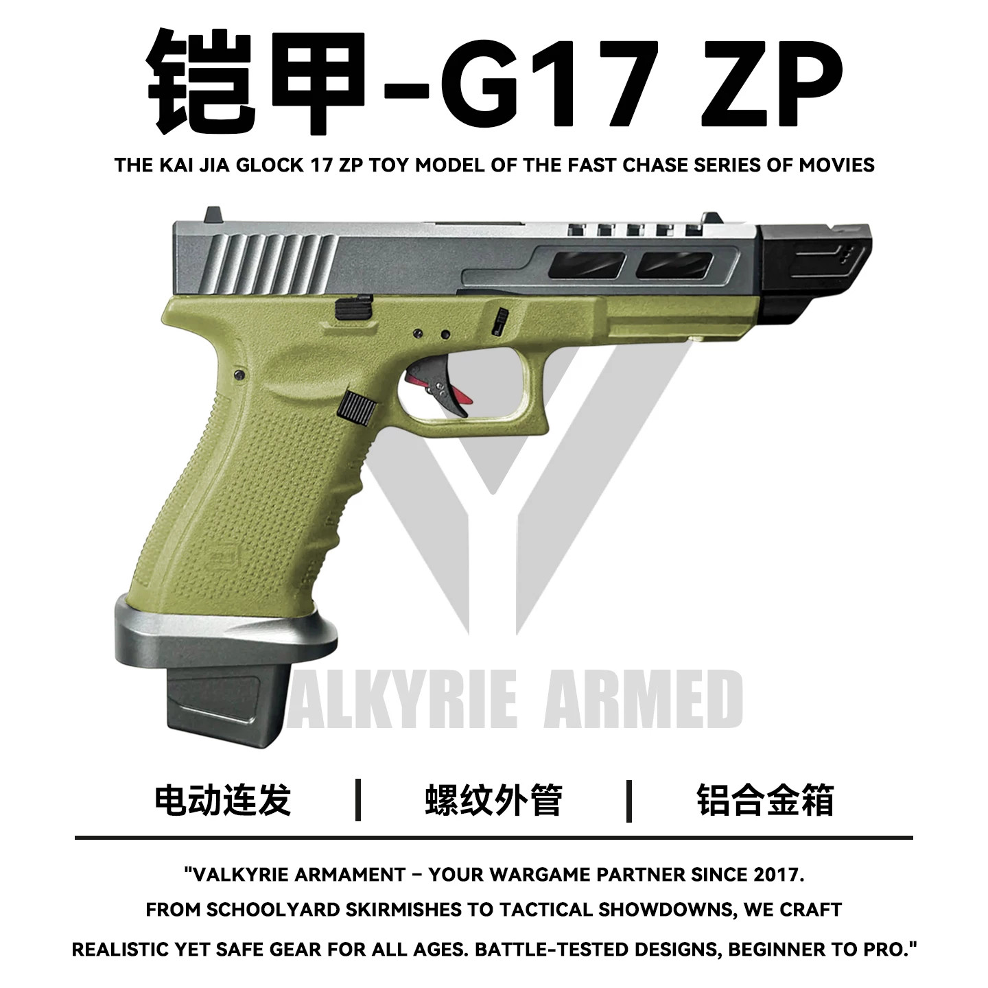 铠甲G17竞技版ZP电动连发格洛克联动回趟科教模型真人cs软蛋玩具