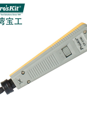 Pro`skit/宝工 CP-3140调力型110端子板压线器打线刀网络压线工具