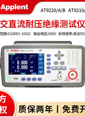 安柏9210交直流耐压绝缘测试仪AT9210A耐压测量AT9220安规测试仪