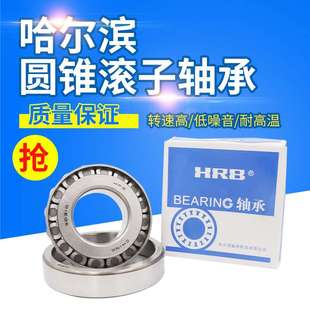 33220 HRB圓錐滾子軸承331126 T2EE100 33022 33216X2 32313X1A