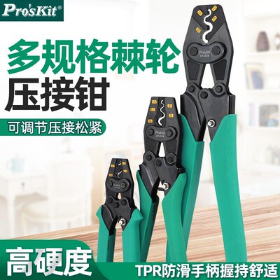 Pro`skit/宝工CP-151B/251B/351B Y.O裸端子棘轮压接钳省力压线钳