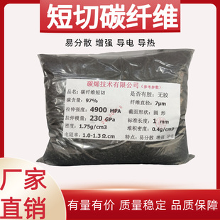 短切碳纤维1mm 高温耐热发热涂料专用 增强塑胶 1毫米碳纤维短切