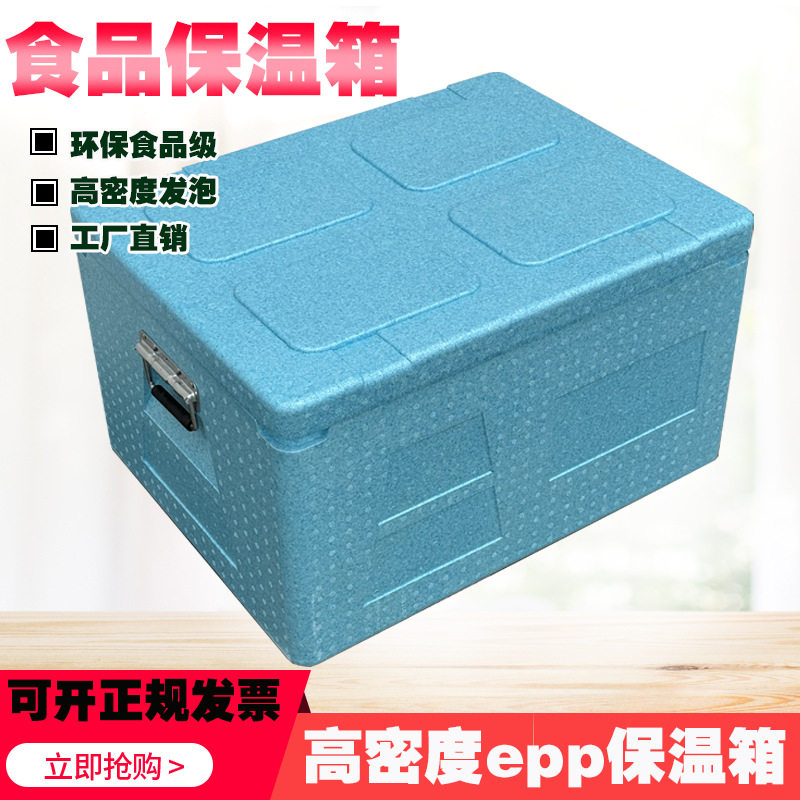 蓝色食品周转EPP保温箱学校食堂团餐外卖箱送餐箱盒饭保温冷藏箱