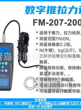 FM-207-200K 小巧型推拉力测试仪 1960N 高准确度插拔力试验仪器