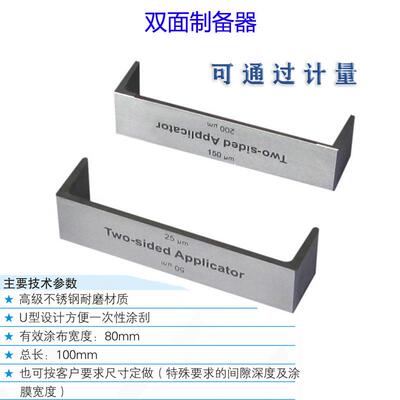 广州标格达BGD202系列U形双面湿膜制备器高级耐磨耐腐蚀不锈钢