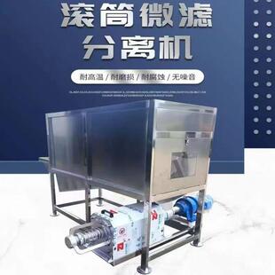 禽畜粪便处理干湿分离机滚筒微滤式分离机不锈钢螺旋脱水机