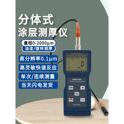 CM8820涂层测厚仪/油漆测厚仪/镀锌层铁基磁性测厚仪CM8821