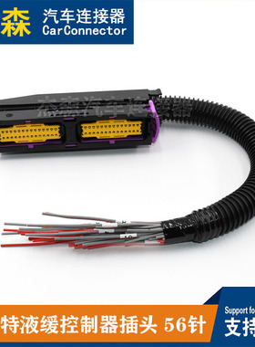 法士特液缓控制器插头 56针 211PC562S009ECU控制器外壳改装汽车