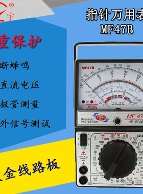 南京天宇MF47B内磁表头机械万用表防震防摔火线识别三极管测电笔