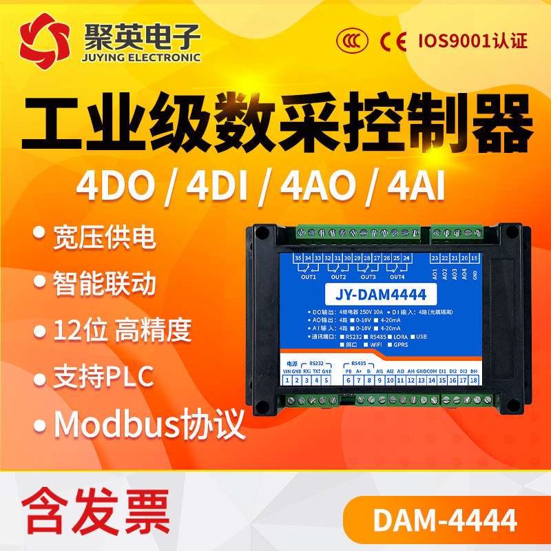 DAM-4444 4路继电器控制模块io开关量模拟量采集输出水泵智能控制
