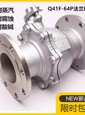 304不锈钢高压法兰球阀Q41F-PN64化工部316L不锈钢阀门DN25 50 65