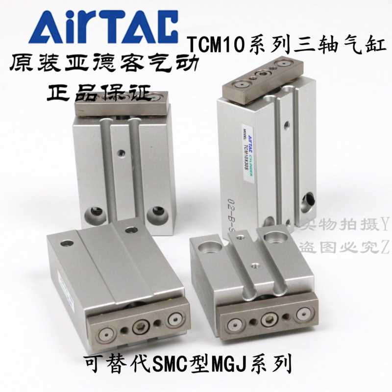 亚德客 微型 三轴导杆气缸 TCM10X5S/10S/15S AirTAC