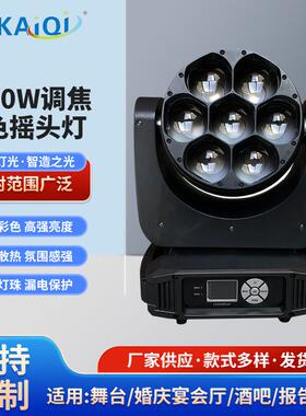 7x40W调焦染色摇头灯舞台灯光KTV摇头灯婚庆舞台设备led摇头灯