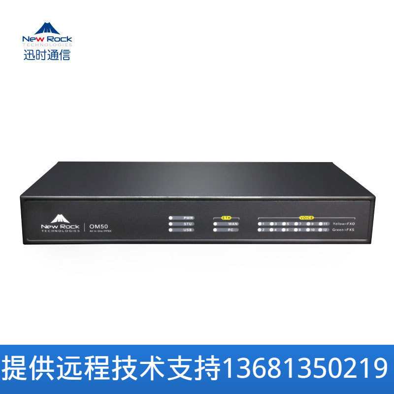 迅时IPPBX语音电话服务器SIP服务器OM50G OM50G-8S/4