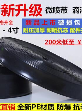 喷灌寸滴灌带滴灌管寸分6寸带地农用2灌溉水带微喷带喷水管1其他