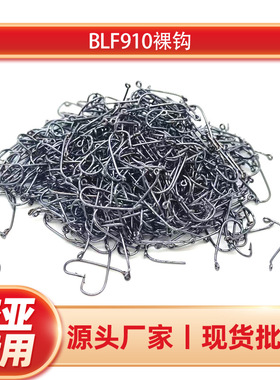 批发LF910飞蝇裸钩12 14 16 18 20号 纳米毒蚊蚂蚁苍蝇飞蝇钩绑制