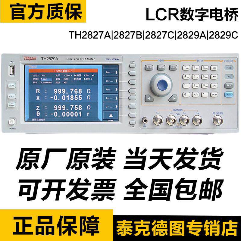 同惠TH2827A/B/C/TH2829C自动元件分析仪TH2829A/C LCR数字电桥